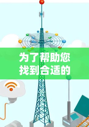 为了帮助您找到合适的免费电影加速器，以下是一些推荐，分为免费和有价格优惠的两种类型