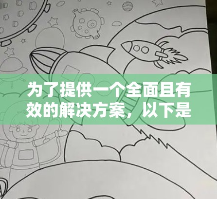 为了提供一个全面且有效的解决方案，以下是关于免费加速器一小时使用的建议